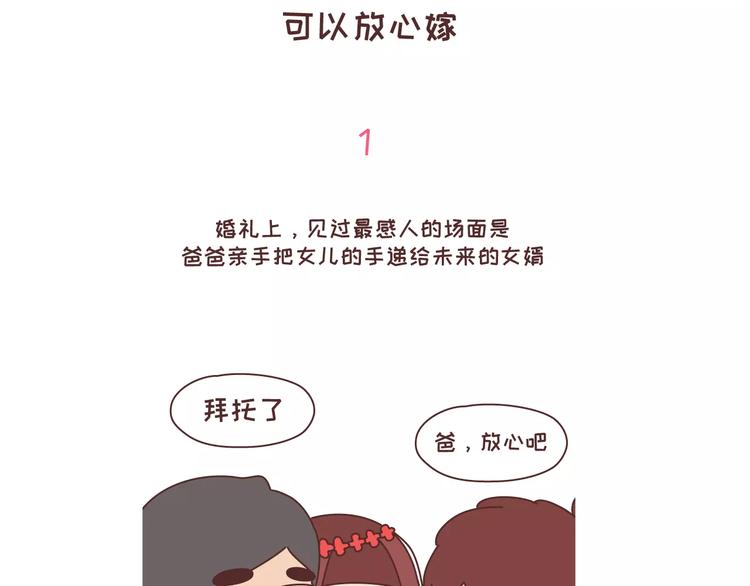 麦拉风-婚后80韩漫全集-第305话 你爸看准的人 可以放心嫁无删减无遮挡章节图片 