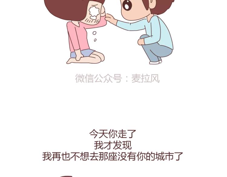 麦拉风-婚后80韩漫全集-第310话 三行情书无删减无遮挡章节图片 