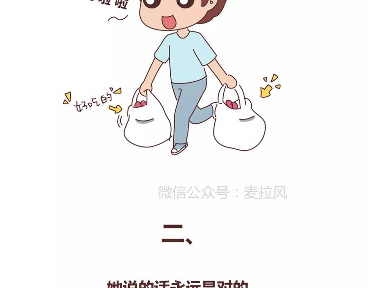 麦拉风-婚后80韩漫全集-第311话 女朋友使用说明书无删减无遮挡章节图片 