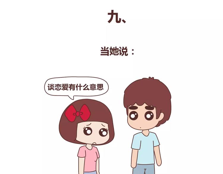 麦拉风-婚后80韩漫全集-第311话 女朋友使用说明书无删减无遮挡章节图片 