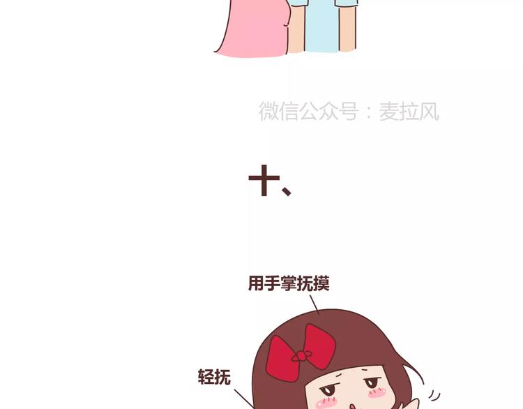 麦拉风-婚后80韩漫全集-第311话 女朋友使用说明书无删减无遮挡章节图片 