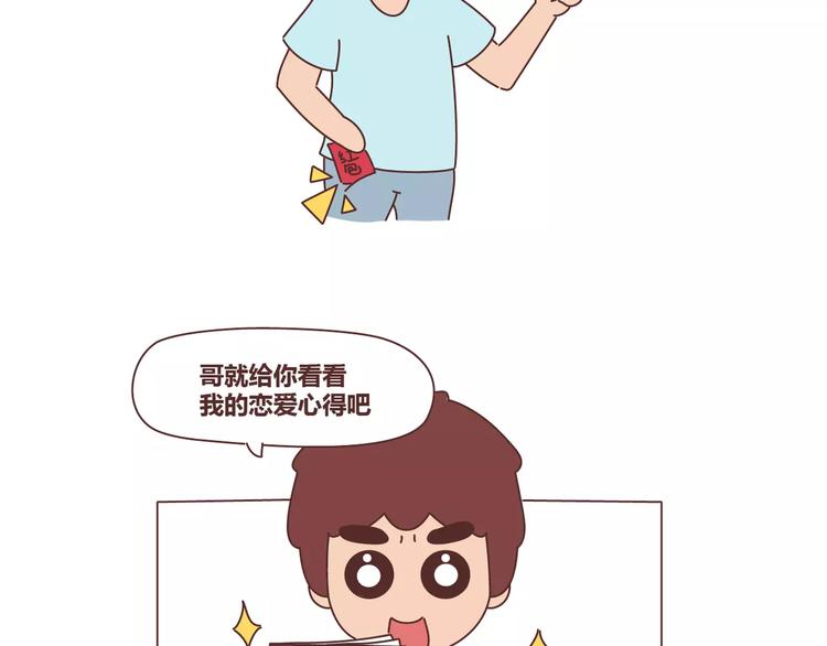 麦拉风-婚后80韩漫全集-第311话 女朋友使用说明书无删减无遮挡章节图片 