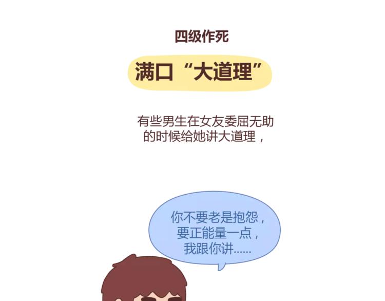 麦拉风-婚后80韩漫全集-第312话 男友作死行为排行榜无删减无遮挡章节图片 