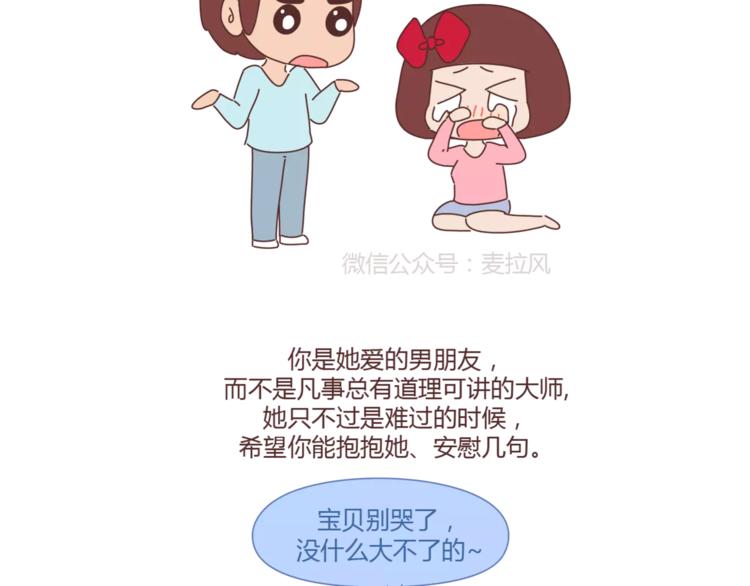 麦拉风-婚后80韩漫全集-第312话 男友作死行为排行榜无删减无遮挡章节图片 