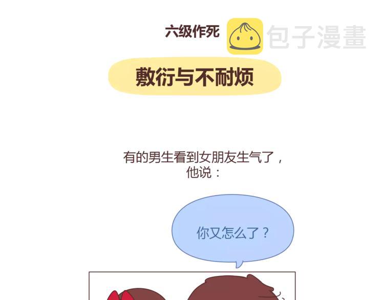 麦拉风-婚后80韩漫全集-第312话 男友作死行为排行榜无删减无遮挡章节图片 