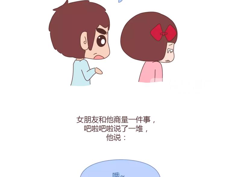麦拉风-婚后80韩漫全集-第312话 男友作死行为排行榜无删减无遮挡章节图片 