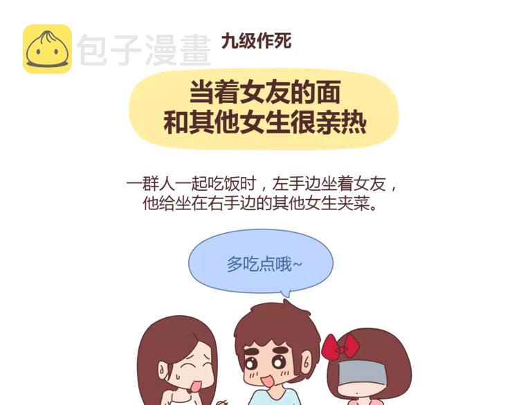 麦拉风-婚后80韩漫全集-第312话 男友作死行为排行榜无删减无遮挡章节图片 