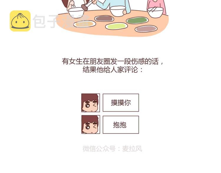 麦拉风-婚后80韩漫全集-第312话 男友作死行为排行榜无删减无遮挡章节图片 