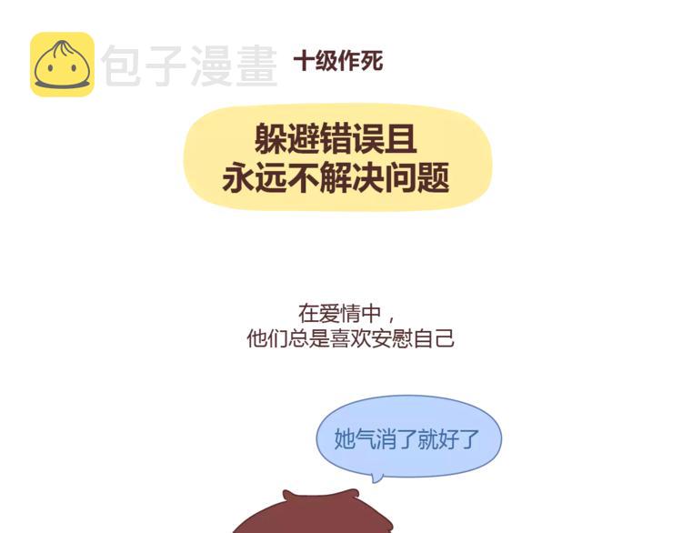 麦拉风-婚后80韩漫全集-第312话 男友作死行为排行榜无删减无遮挡章节图片 