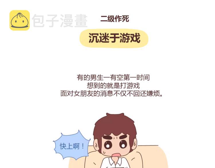 麦拉风-婚后80韩漫全集-第312话 男友作死行为排行榜无删减无遮挡章节图片 