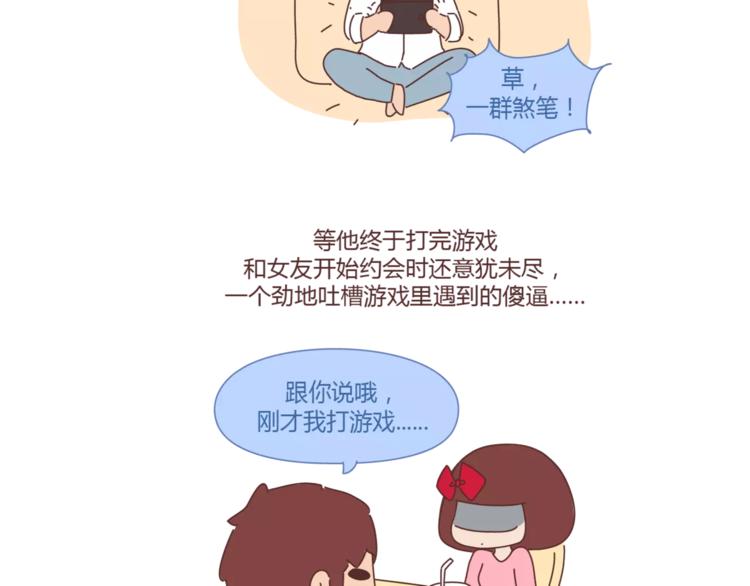 麦拉风-婚后80韩漫全集-第312话 男友作死行为排行榜无删减无遮挡章节图片 