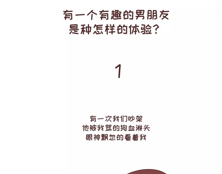 麦拉风-婚后80韩漫全集-第315话 有一个有趣的男朋友是怎样的体验无删减无遮挡章节图片 