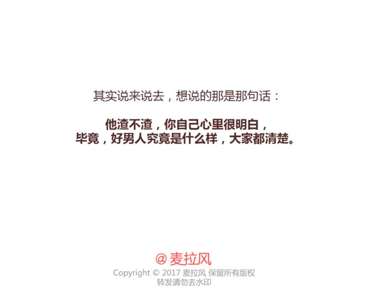 麦拉风-婚后80韩漫全集-第316话 2017最新版渣男语录排行榜无删减无遮挡章节图片 