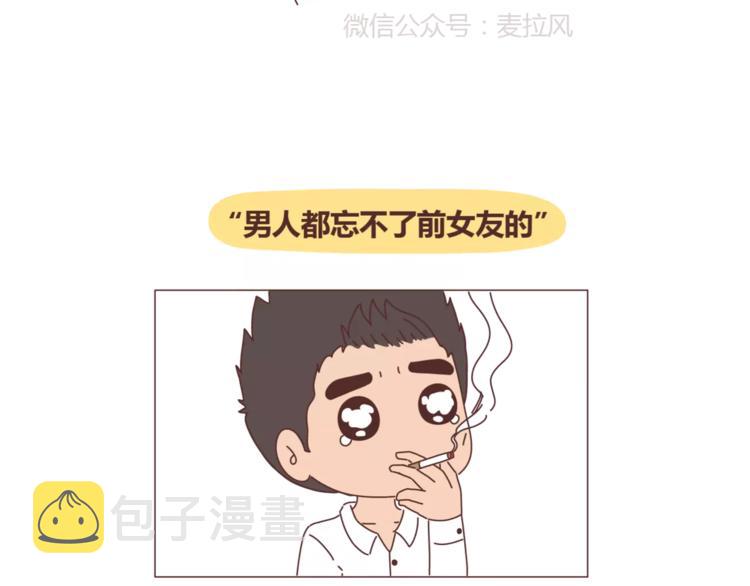 麦拉风-婚后80韩漫全集-第316话 2017最新版渣男语录排行榜无删减无遮挡章节图片 