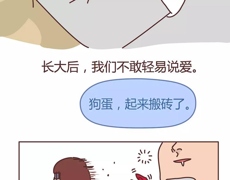 麦拉风-婚后80韩漫全集-第325话 长大后，我们都不敢轻易说爱无删减无遮挡章节图片 