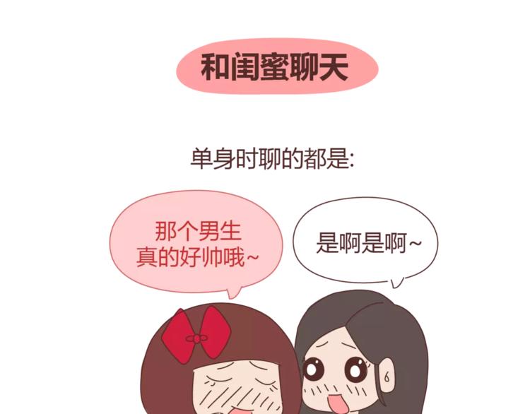 麦拉风-婚后80韩漫全集-第329话 女生恋爱前后的区别无删减无遮挡章节图片 
