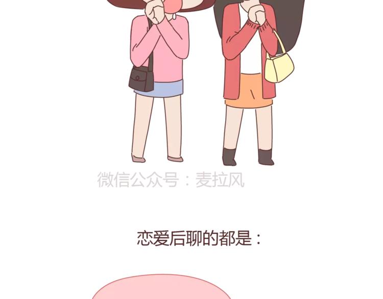 麦拉风-婚后80韩漫全集-第329话 女生恋爱前后的区别无删减无遮挡章节图片 