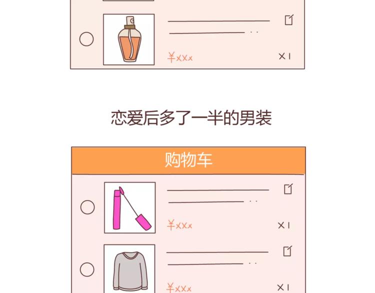 麦拉风-婚后80韩漫全集-第329话 女生恋爱前后的区别无删减无遮挡章节图片 