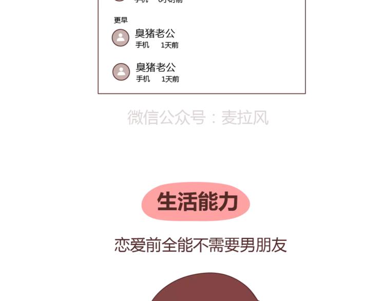 麦拉风-婚后80韩漫全集-第329话 女生恋爱前后的区别无删减无遮挡章节图片 