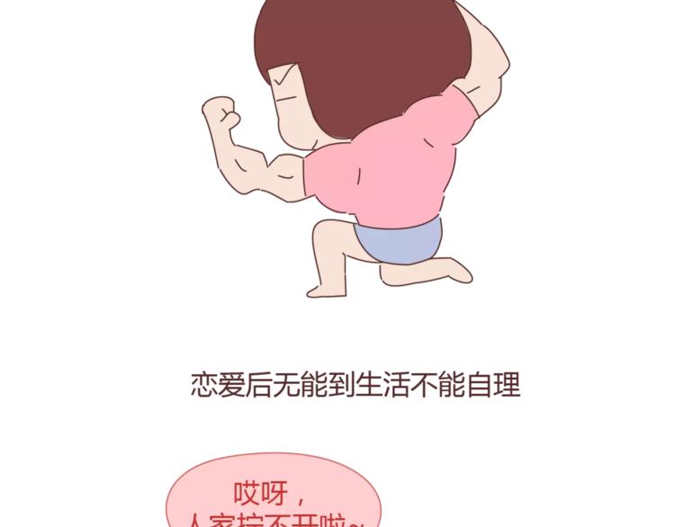 麦拉风-婚后80韩漫全集-第329话 女生恋爱前后的区别无删减无遮挡章节图片 