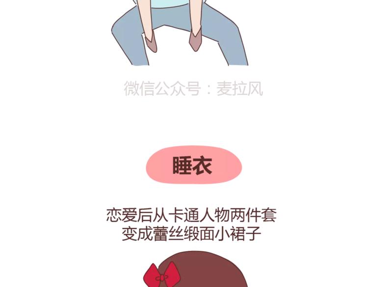 麦拉风-婚后80韩漫全集-第329话 女生恋爱前后的区别无删减无遮挡章节图片 