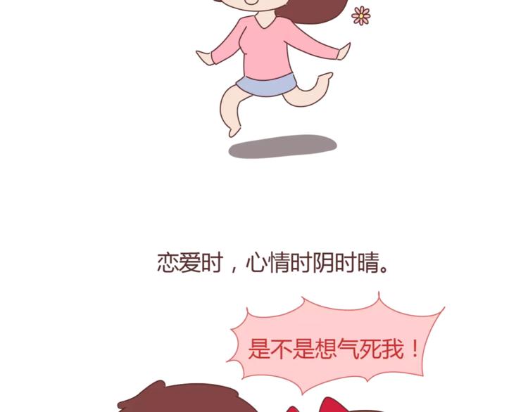 麦拉风-婚后80韩漫全集-第329话 女生恋爱前后的区别无删减无遮挡章节图片 