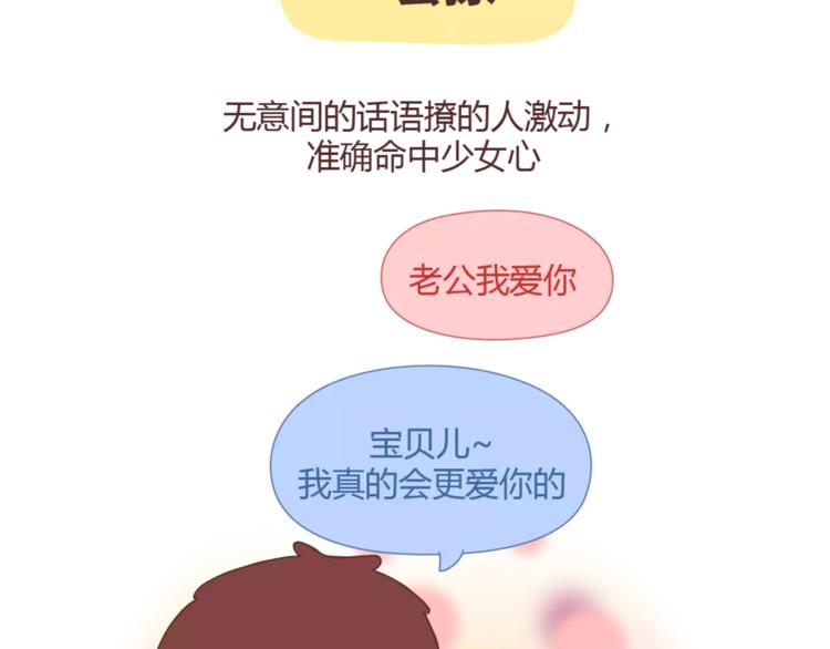 麦拉风-婚后80韩漫全集-第335话 你们的男票是哪类无删减无遮挡章节图片 