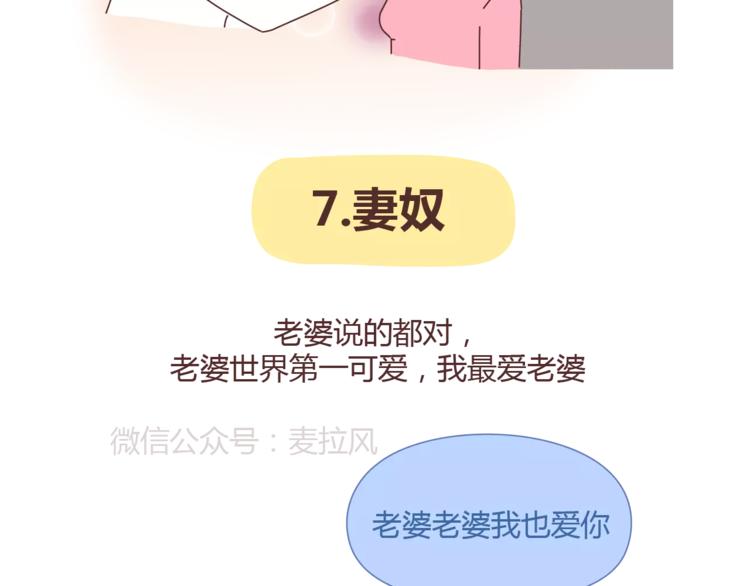 麦拉风-婚后80韩漫全集-第335话 你们的男票是哪类无删减无遮挡章节图片 