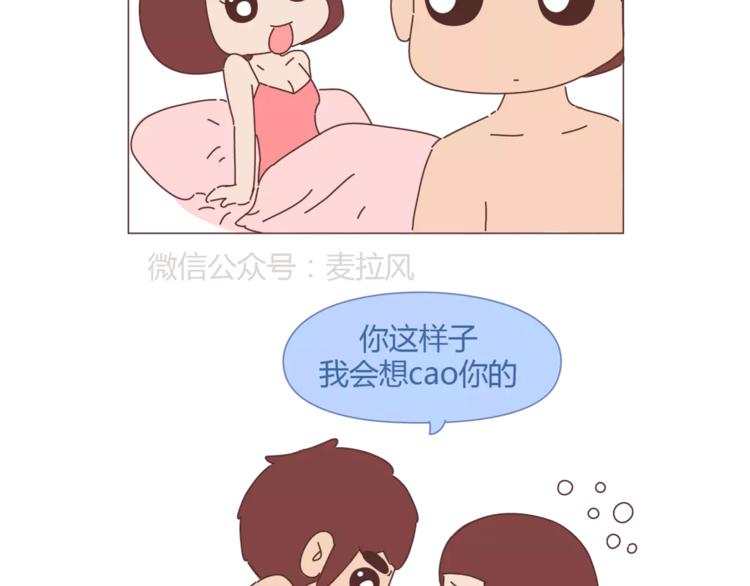 麦拉风-婚后80韩漫全集-第335话 你们的男票是哪类无删减无遮挡章节图片 