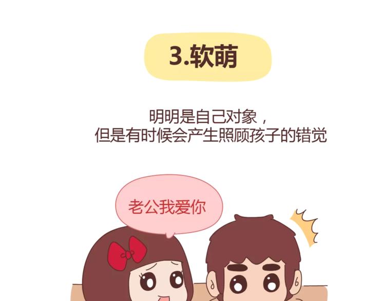 麦拉风-婚后80韩漫全集-第335话 你们的男票是哪类无删减无遮挡章节图片 