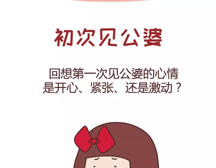 麦拉风-婚后80韩漫全集-第342话 初次见公婆无删减无遮挡章节图片 