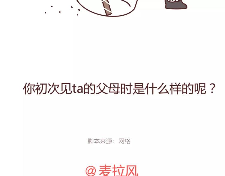 麦拉风-婚后80韩漫全集-第342话 初次见公婆无删减无遮挡章节图片 