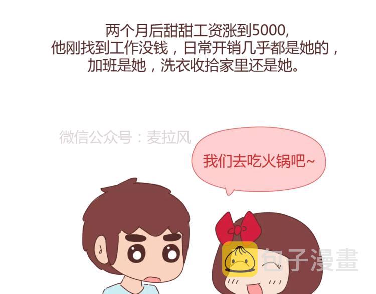 麦拉风-婚后80韩漫全集-第348话 他对待工作的态度无删减无遮挡章节图片 