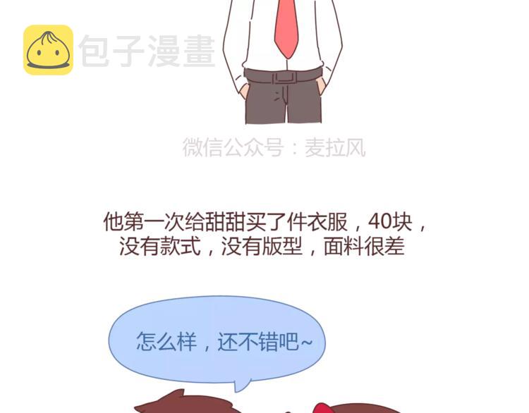 麦拉风-婚后80韩漫全集-第348话 他对待工作的态度无删减无遮挡章节图片 