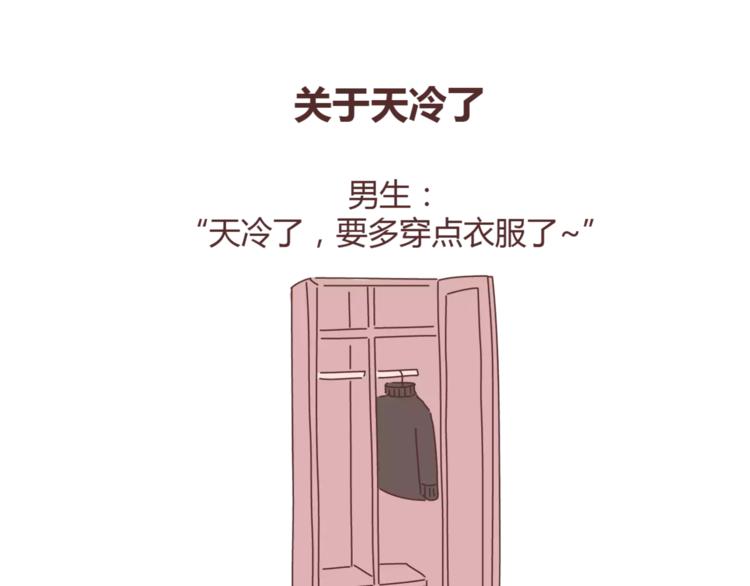 麦拉风-婚后80韩漫全集-第350话 男生女生的区别无删减无遮挡章节图片 