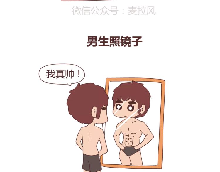 麦拉风-婚后80韩漫全集-第350话 男生女生的区别无删减无遮挡章节图片 