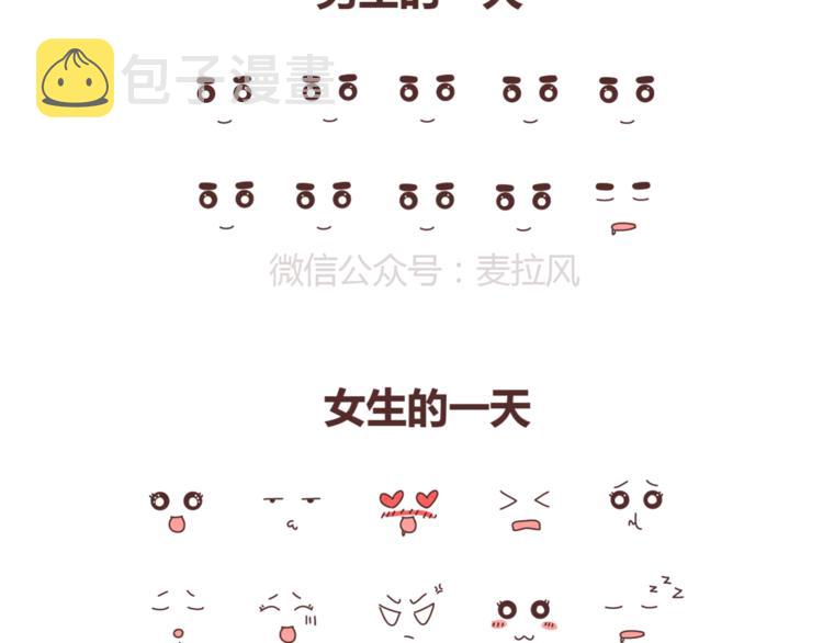 麦拉风-婚后80韩漫全集-第350话 男生女生的区别无删减无遮挡章节图片 