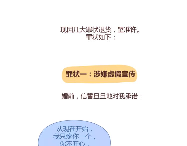 麦拉风-婚后80韩漫全集-第353话 老公退货申请书无删减无遮挡章节图片 