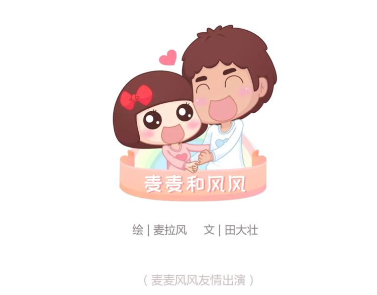 麦拉风-婚后80韩漫全集-第355话 检验婚姻最好标准是无删减无遮挡章节图片 