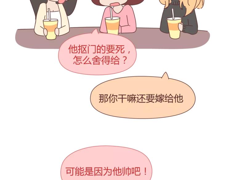 麦拉风-婚后80韩漫全集-第358话 结婚给多少彩礼合适无删减无遮挡章节图片 