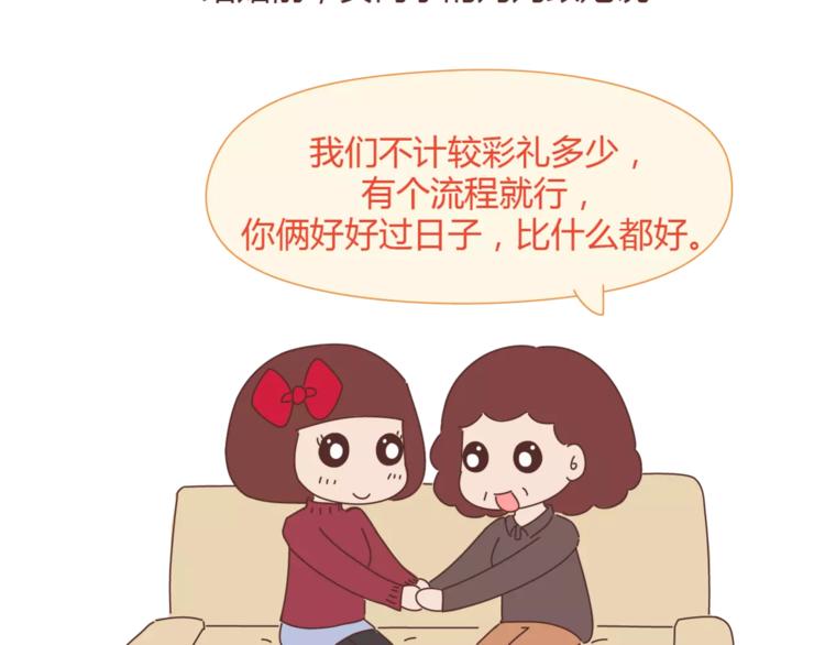 麦拉风-婚后80韩漫全集-第358话 结婚给多少彩礼合适无删减无遮挡章节图片 