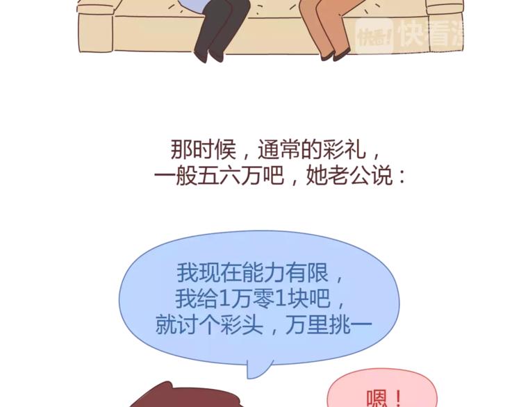 麦拉风-婚后80韩漫全集-第358话 结婚给多少彩礼合适无删减无遮挡章节图片 