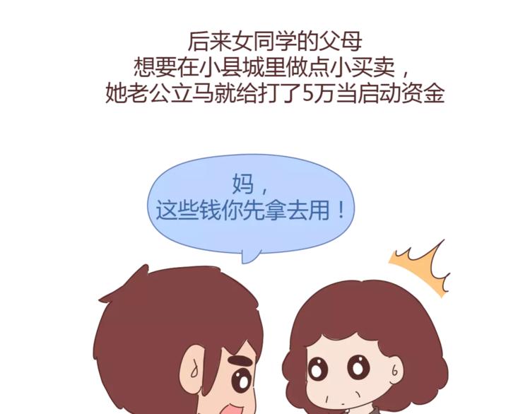 麦拉风-婚后80韩漫全集-第358话 结婚给多少彩礼合适无删减无遮挡章节图片 