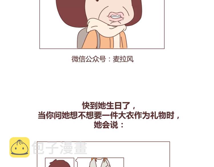 麦拉风-婚后80韩漫全集-第360话 最难懂的语言无删减无遮挡章节图片 