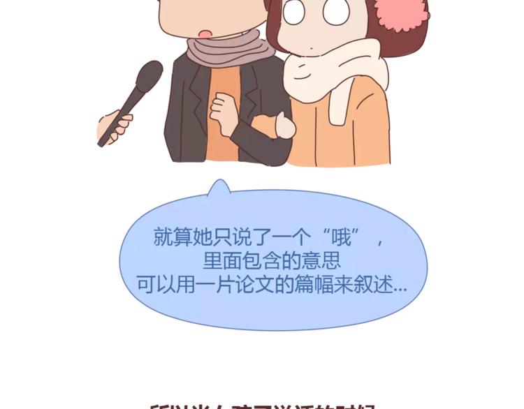 麦拉风-婚后80韩漫全集-第360话 最难懂的语言无删减无遮挡章节图片 