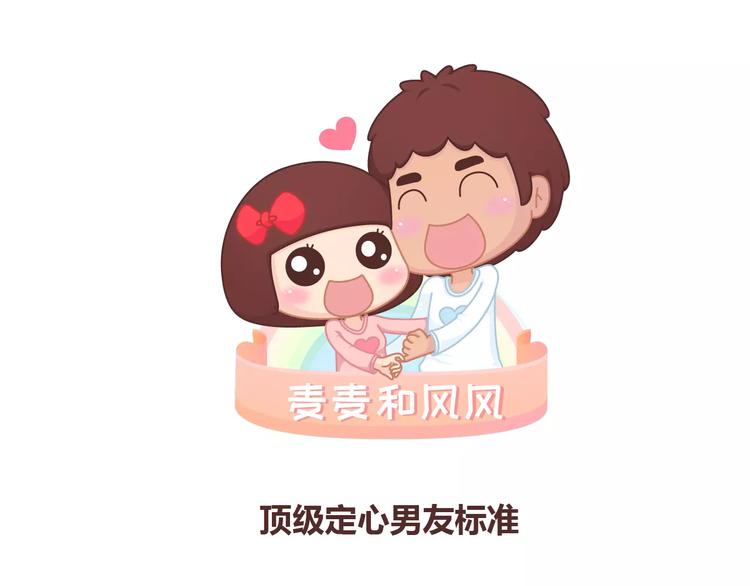 麦拉风-婚后80韩漫全集-第361话 顶级定心男友标准表无删减无遮挡章节图片 