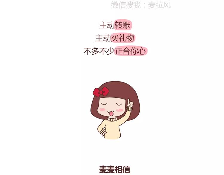 麦拉风-婚后80韩漫全集-第361话 顶级定心男友标准表无删减无遮挡章节图片 