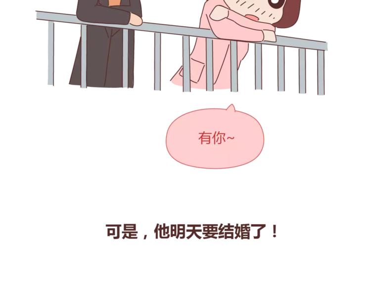 麦拉风-婚后80韩漫全集-第367话 可他明天要结婚了无删减无遮挡章节图片 