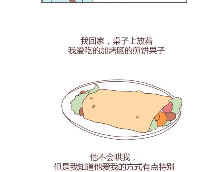 麦拉风-婚后80韩漫全集-第367话 可他明天要结婚了无删减无遮挡章节图片 