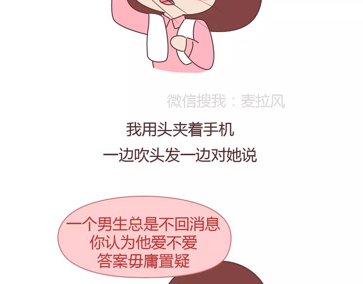麦拉风-婚后80韩漫全集-第372话 如何查看微信置顶无删减无遮挡章节图片 
